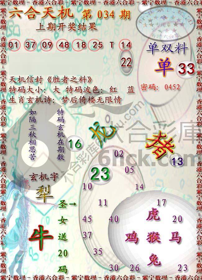 六合天机