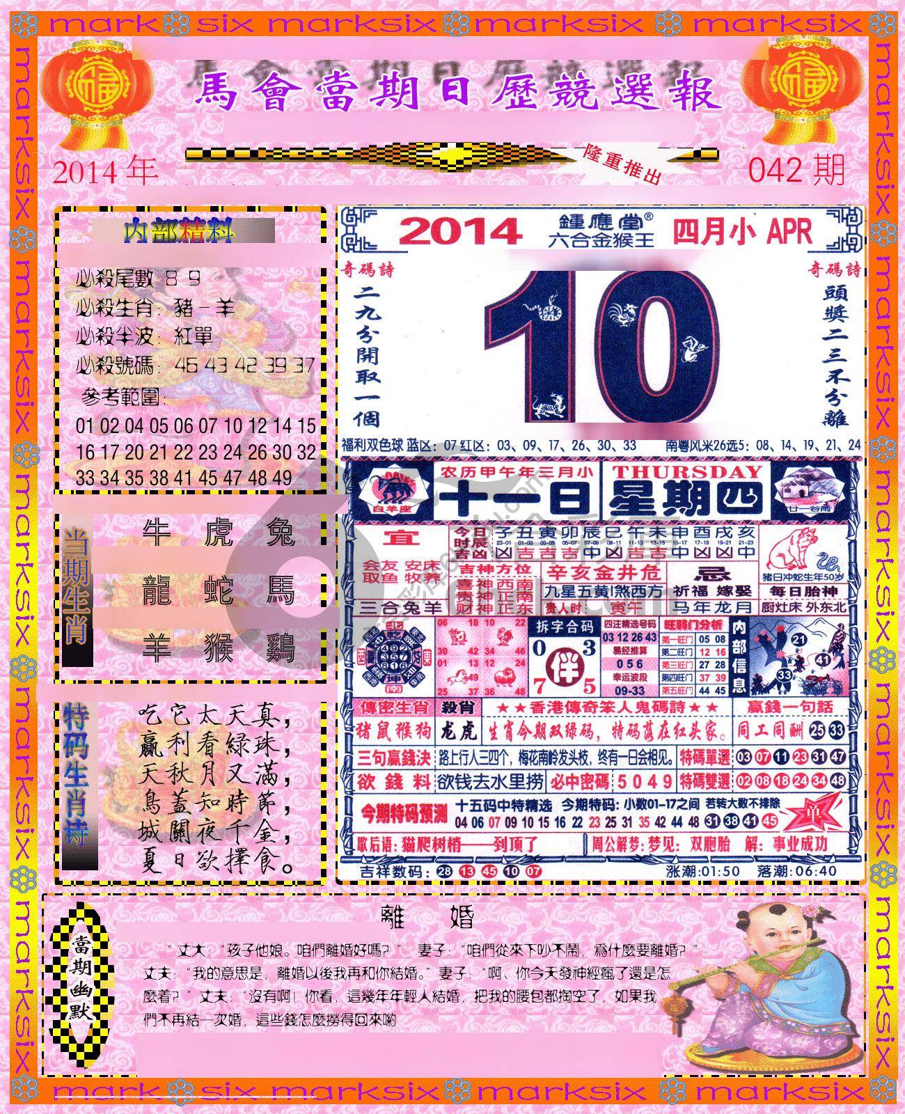 日历精选报