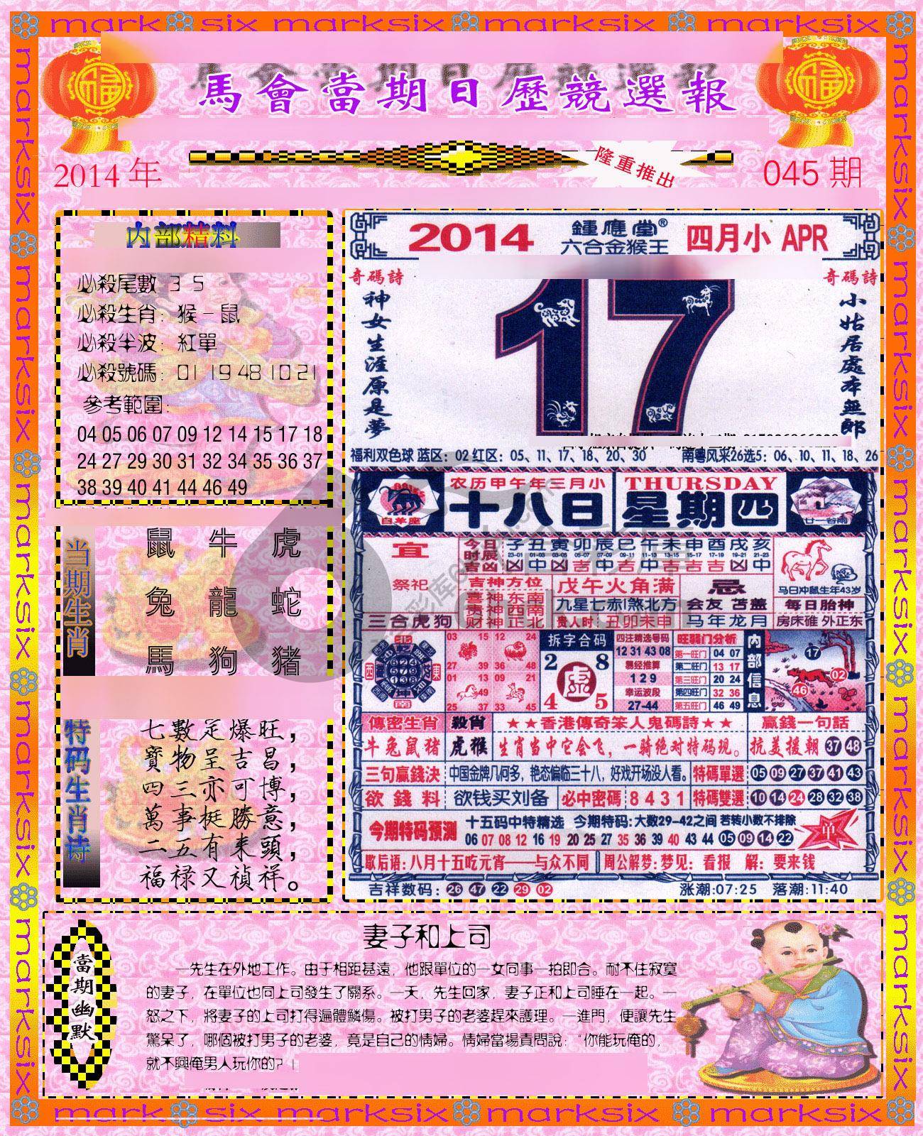 日历精选报