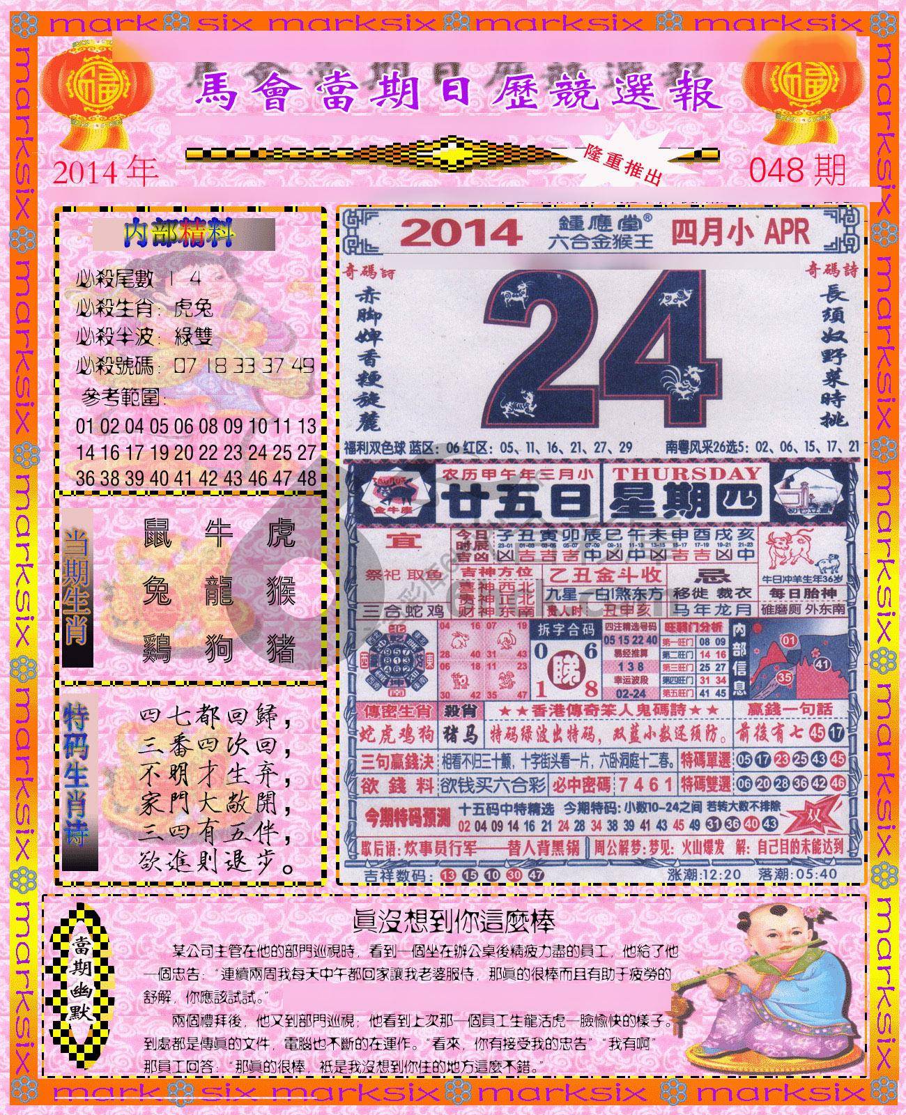 日历精选报