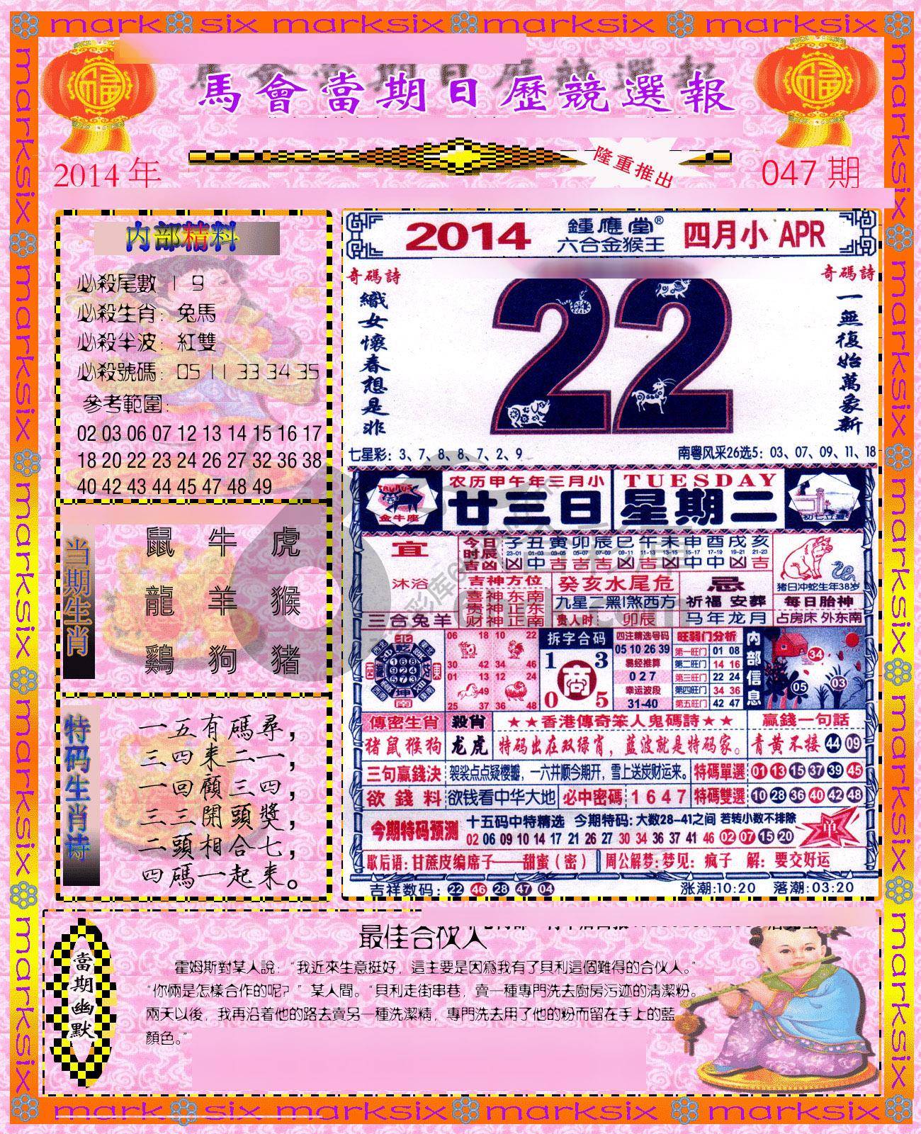 日历精选报