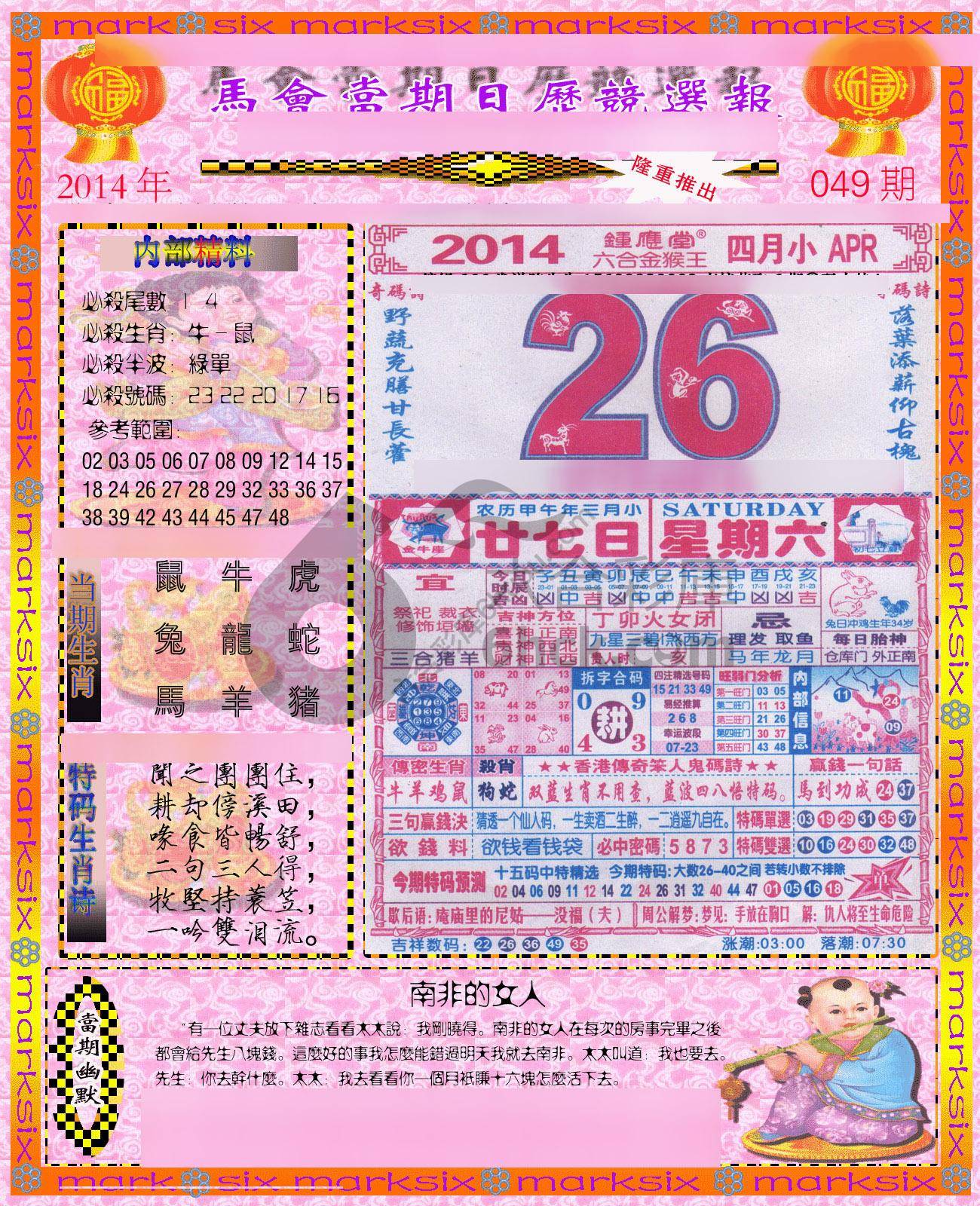 日历精选报