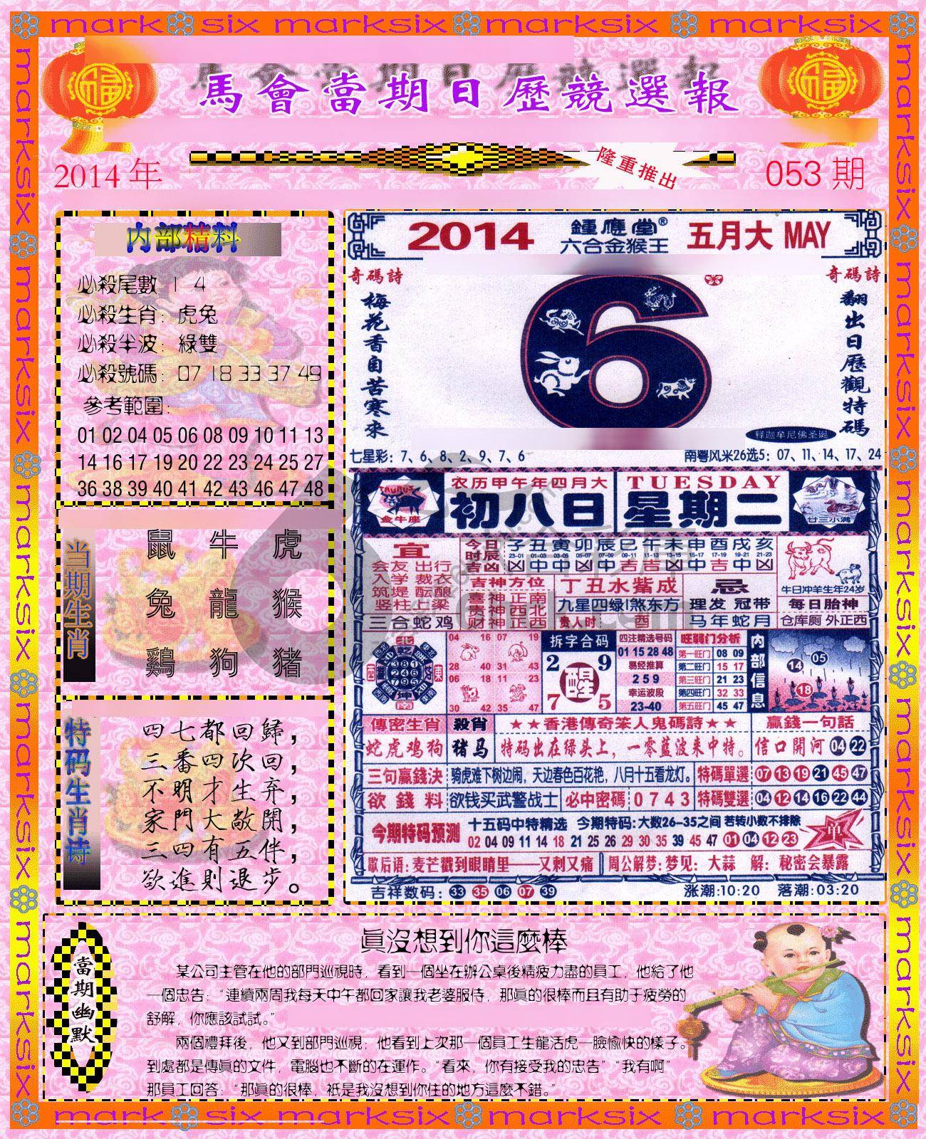 日历精选报