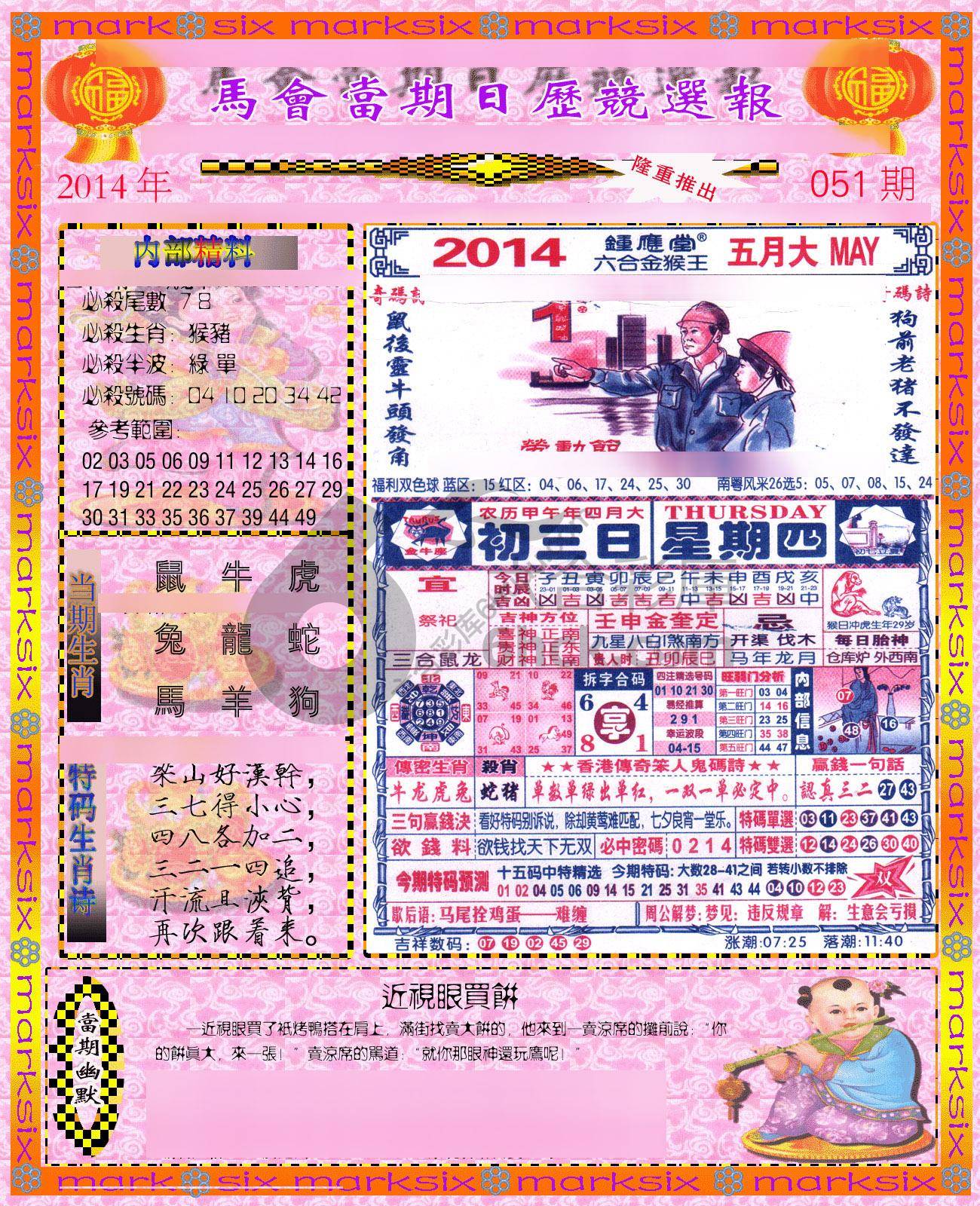 日历精选报