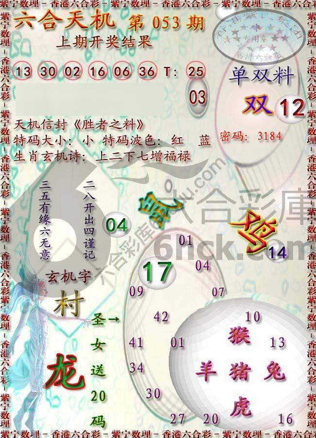 六合天机
