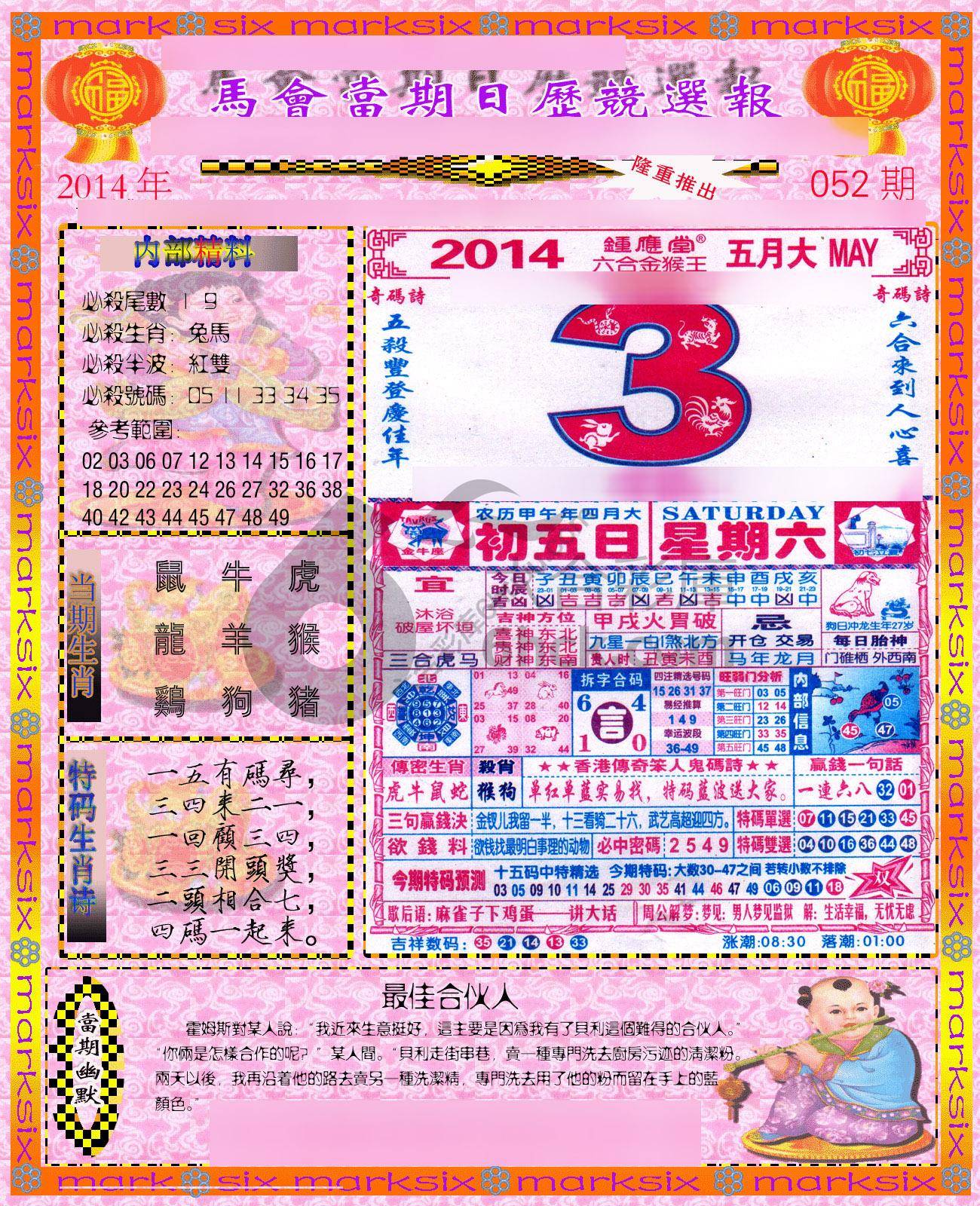 日历精选报