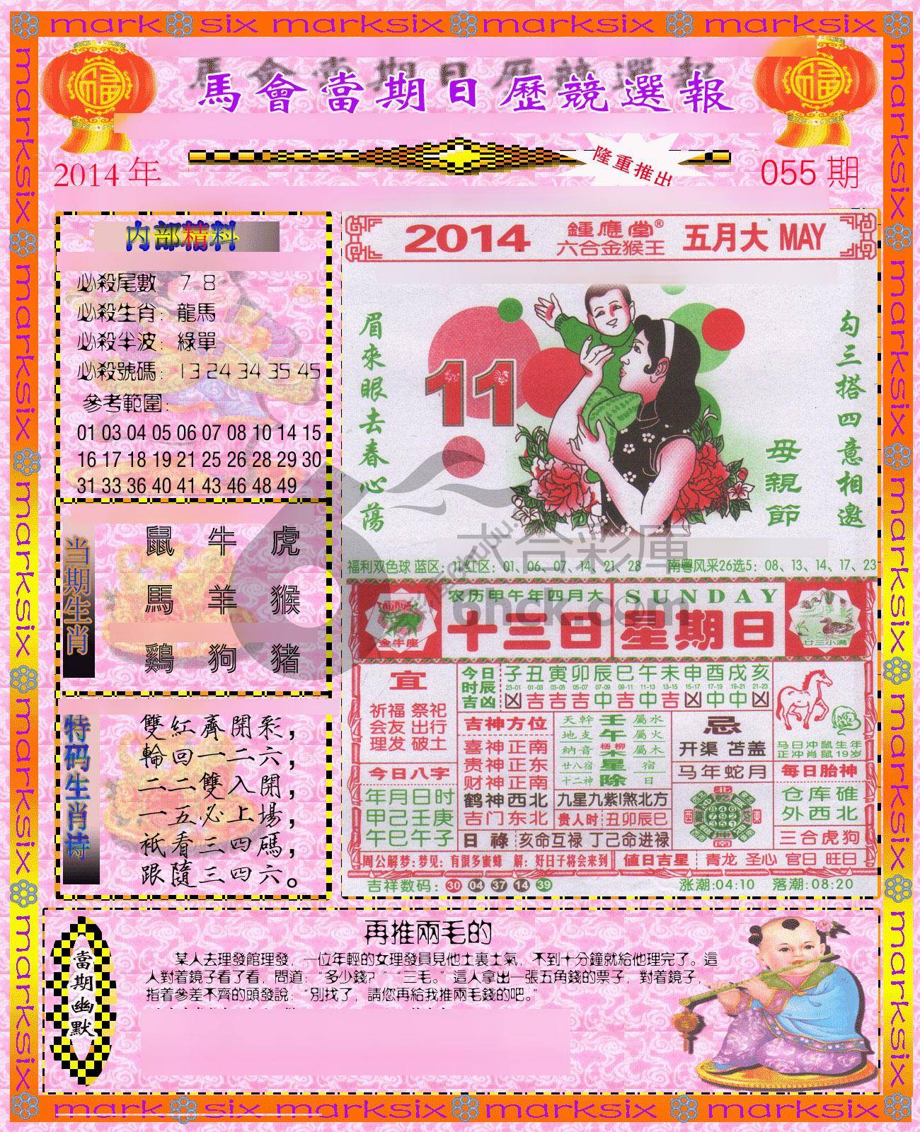 日历精选报
