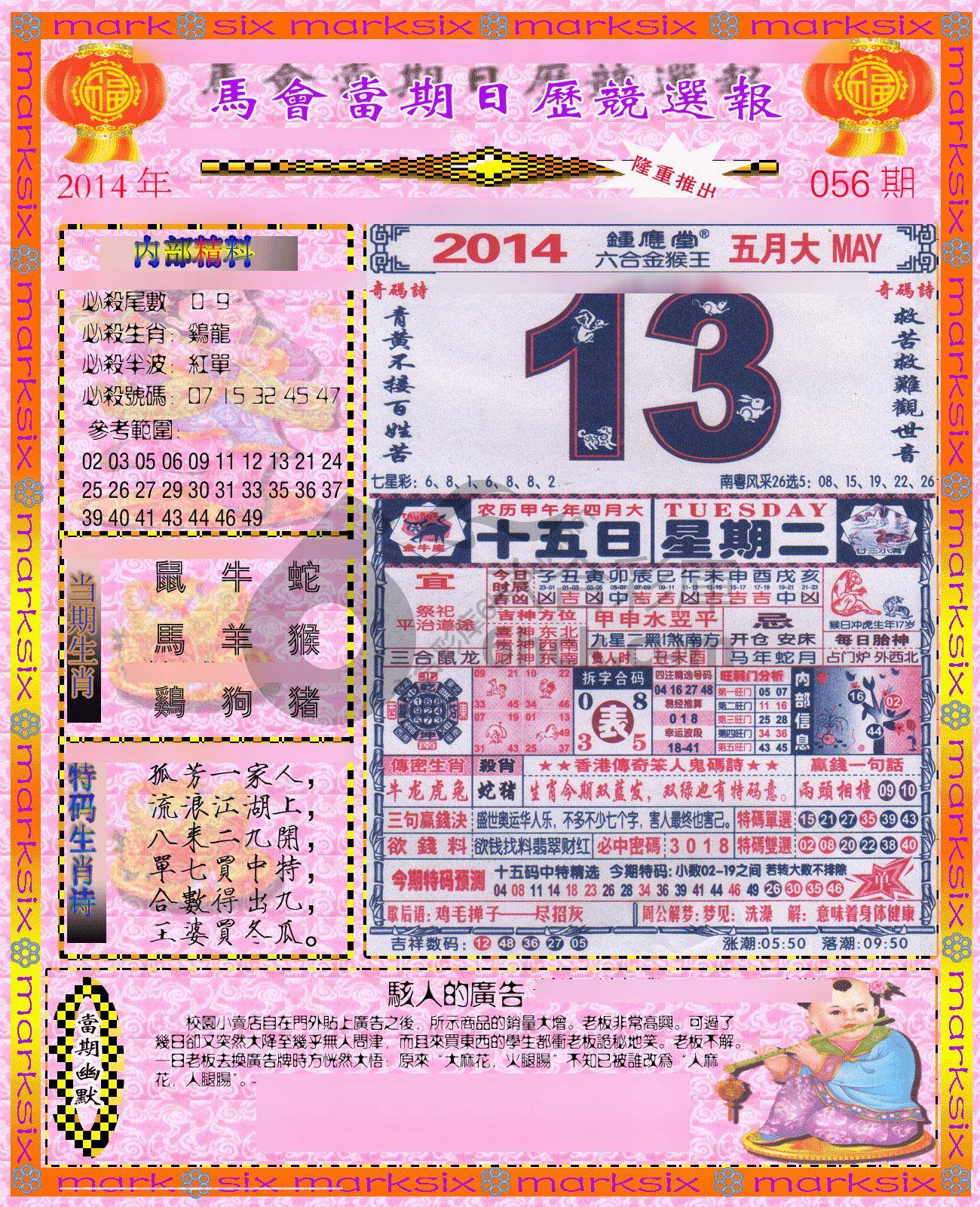 日历精选报