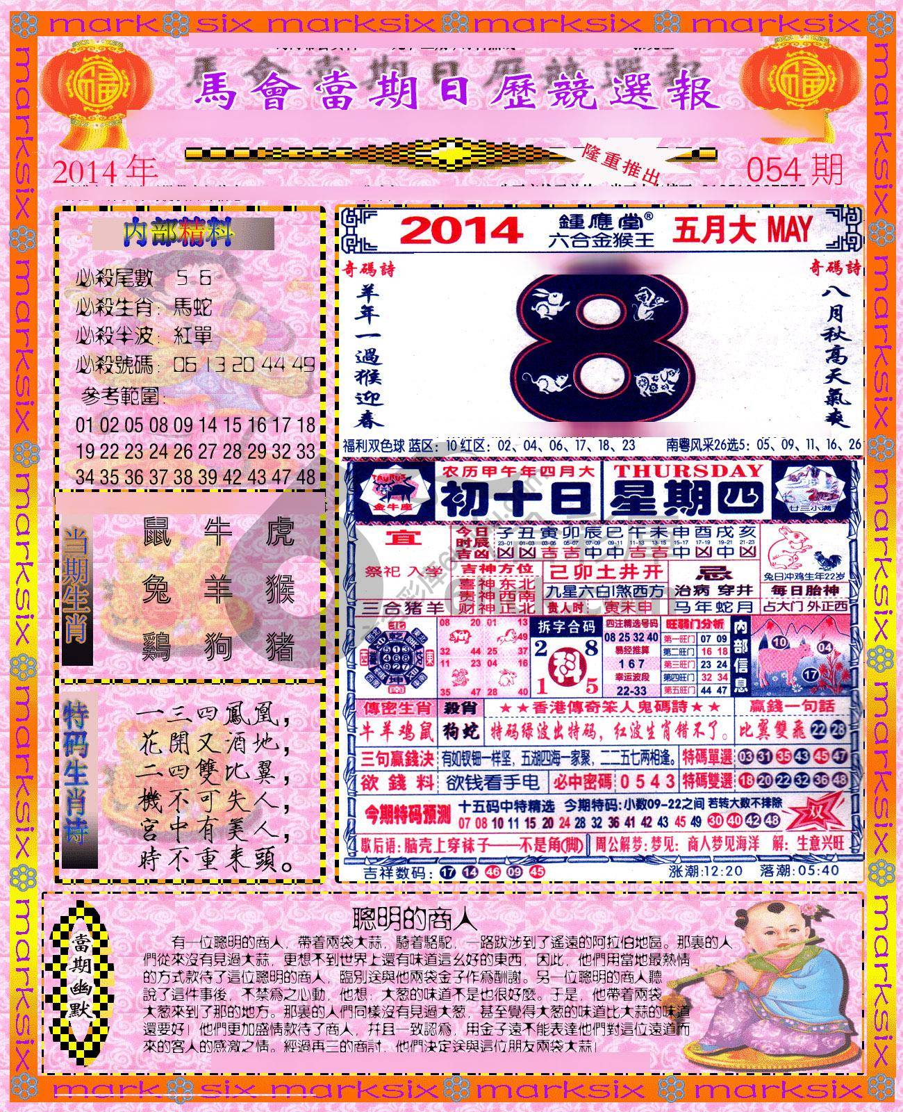 日历精选报