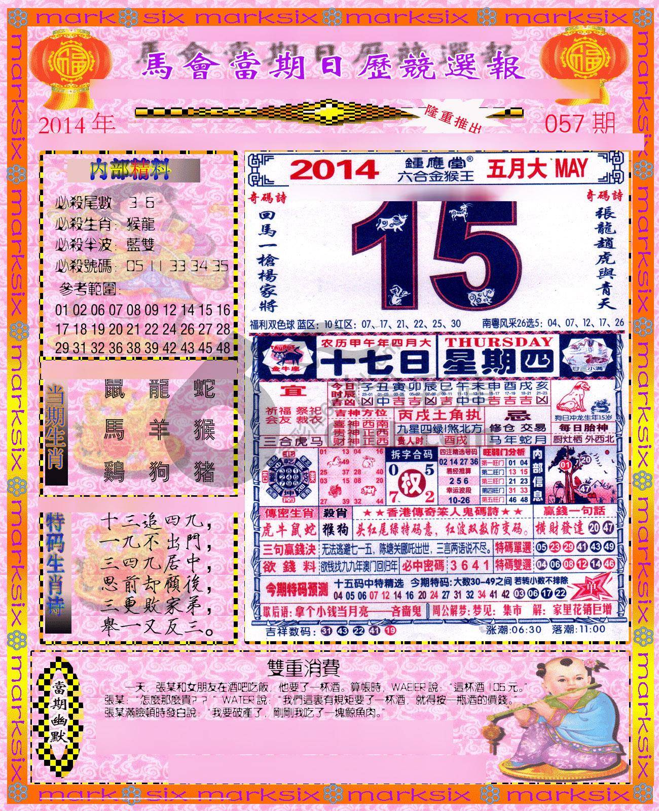 日历精选报