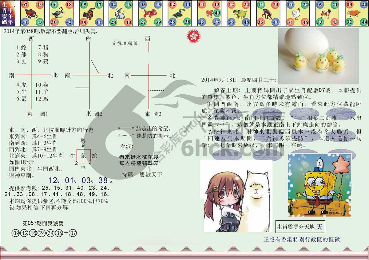 澳门足球报