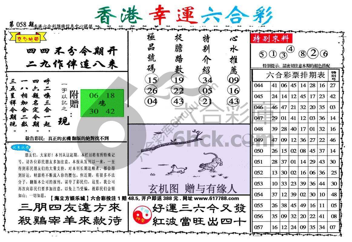 香港幸运六合彩