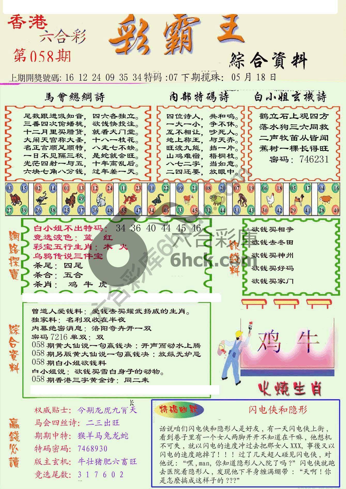 彩霸王