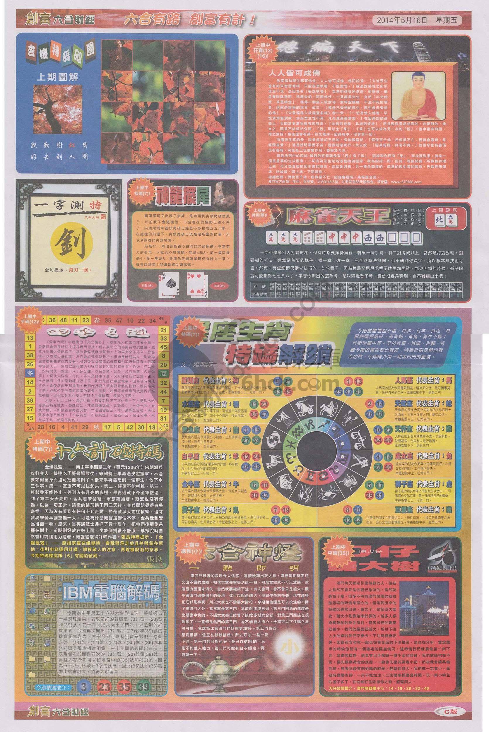 创富