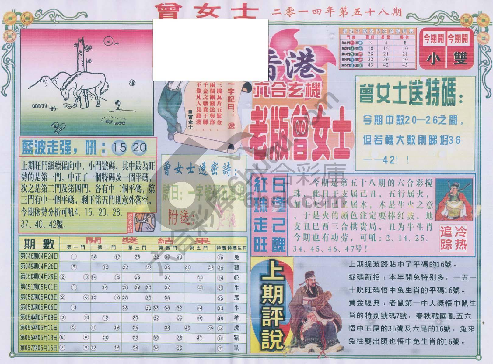 老版曾女士