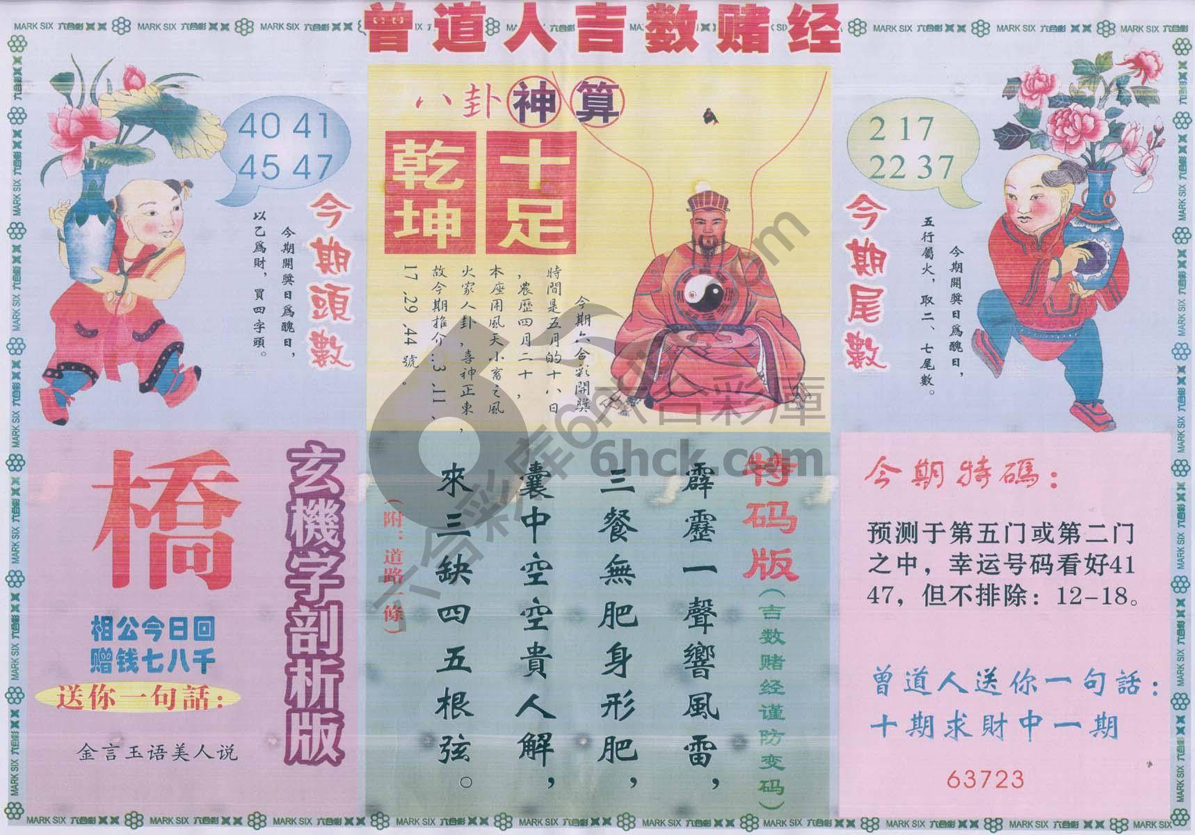 曾道人吉数赌经