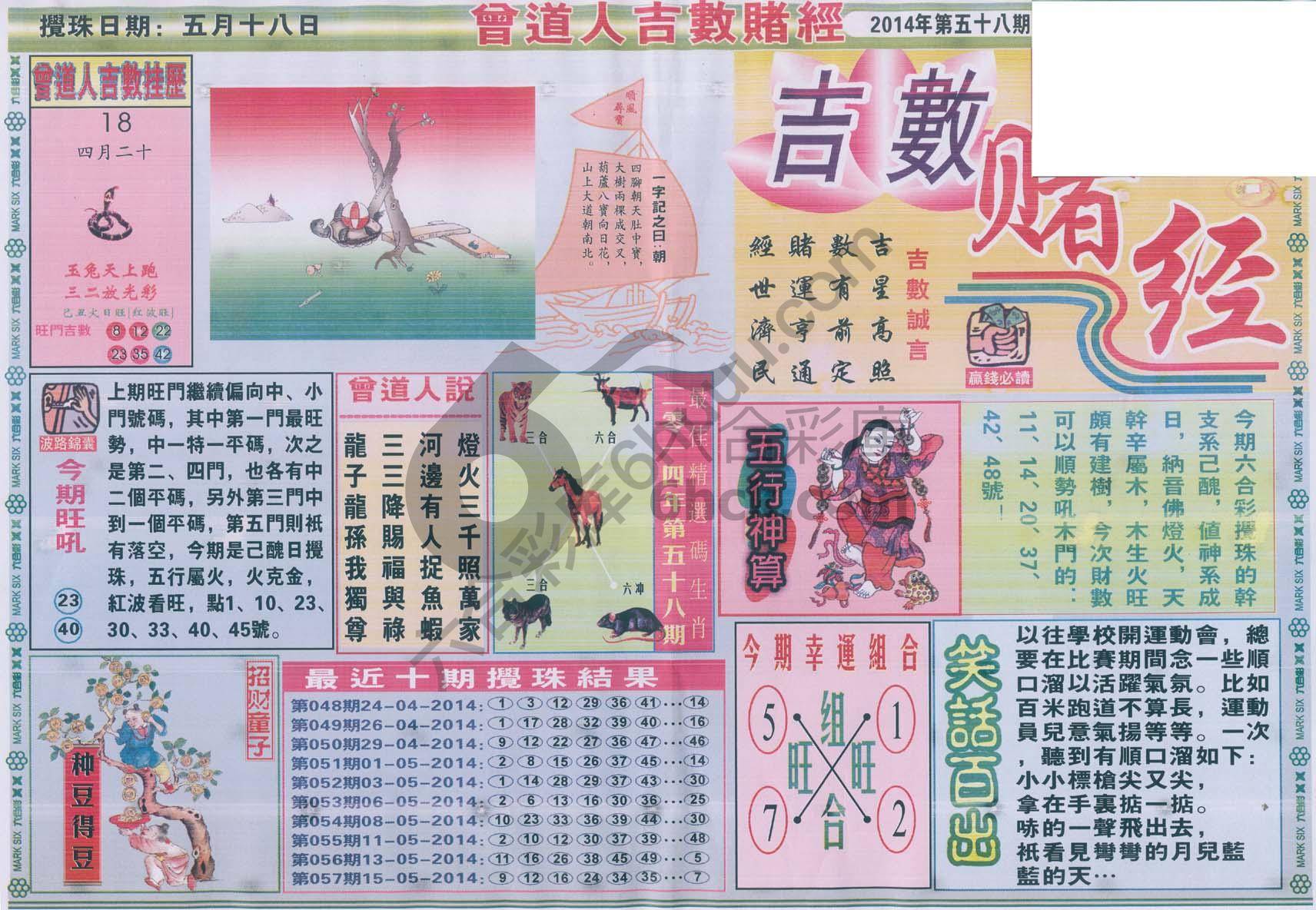 曾道人吉数赌经