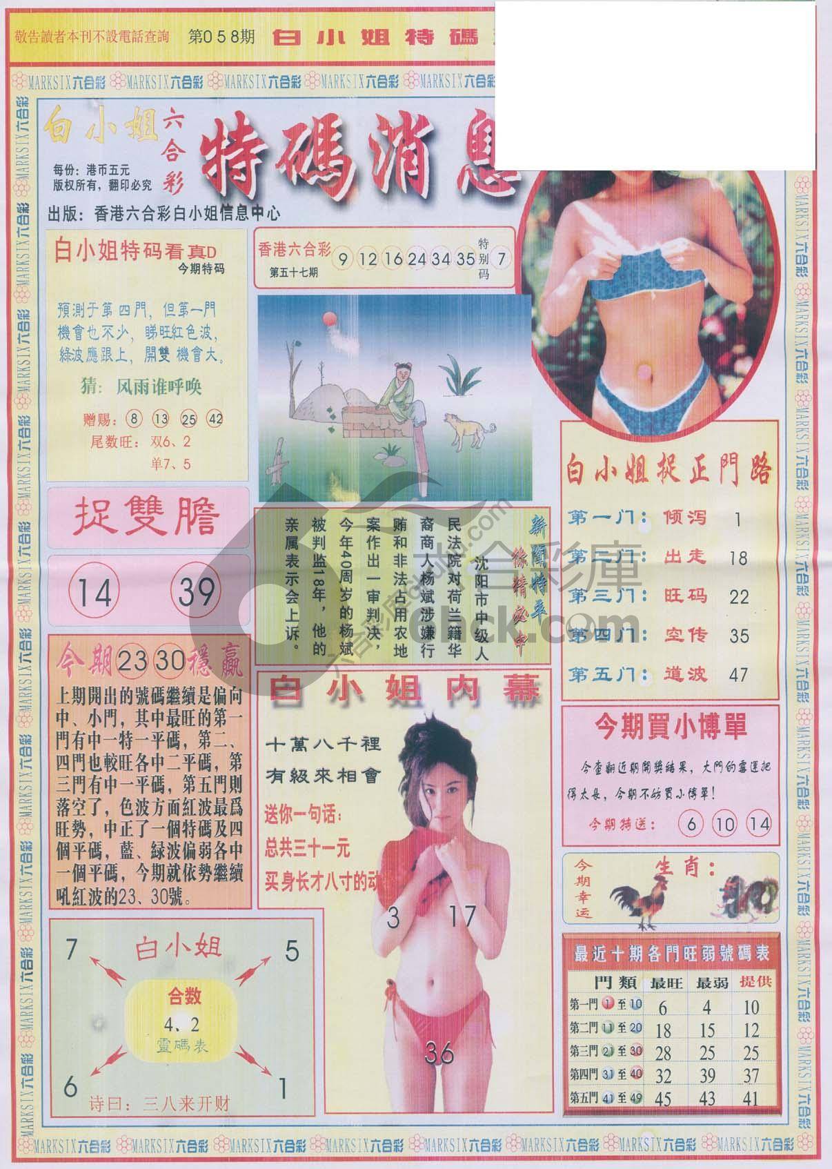 白小姐特码消息