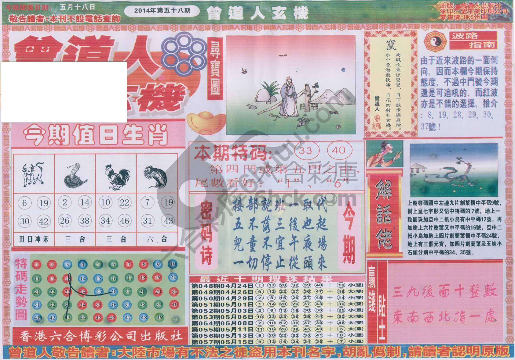 曾道人玄机