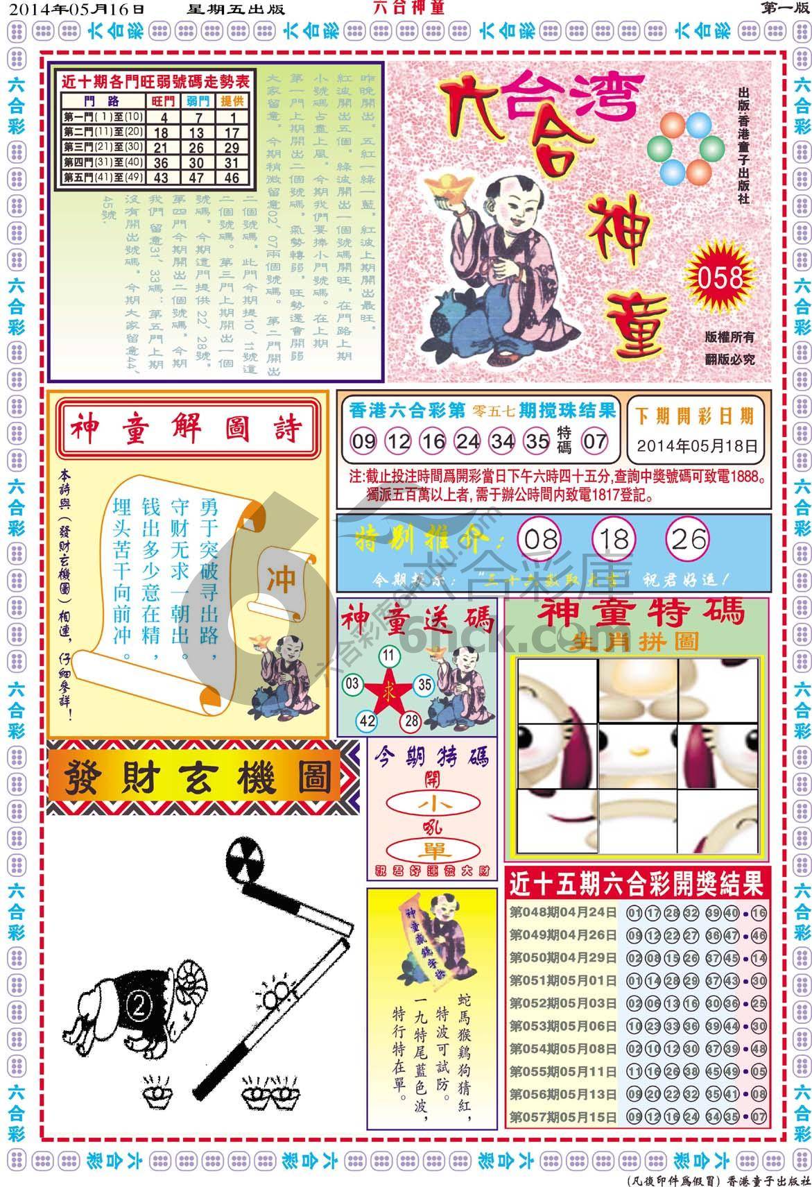 六合神童