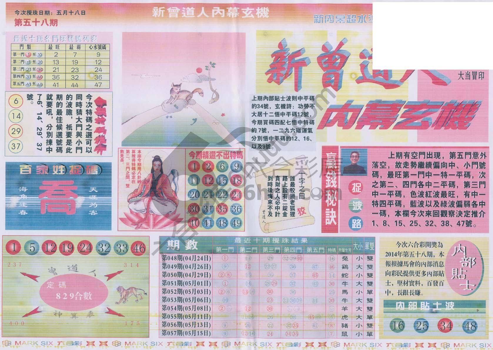 新曾道人内幕玄机