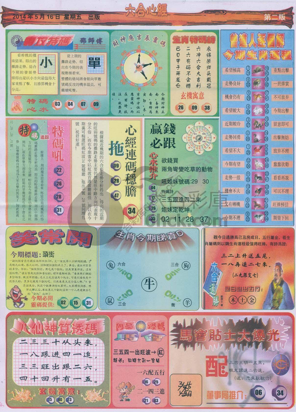 六合心经