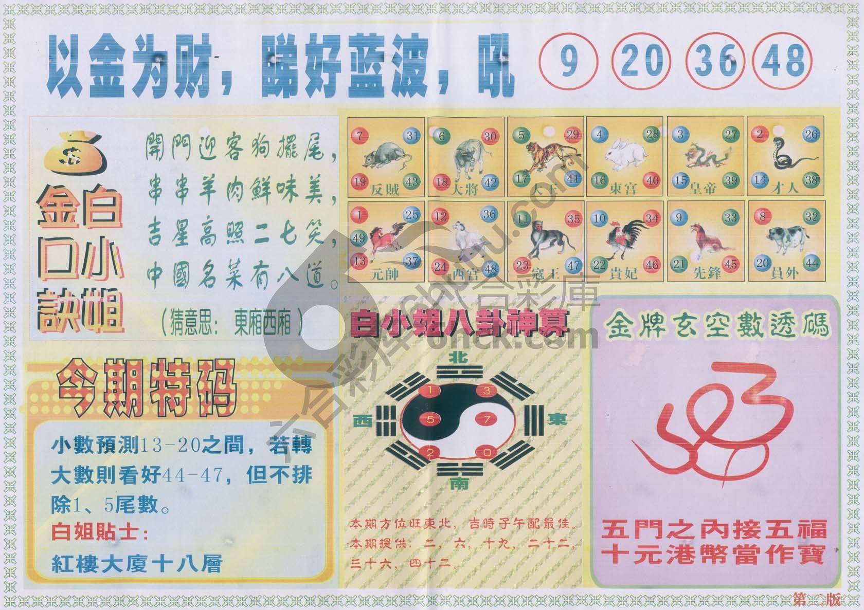 白姐内幕