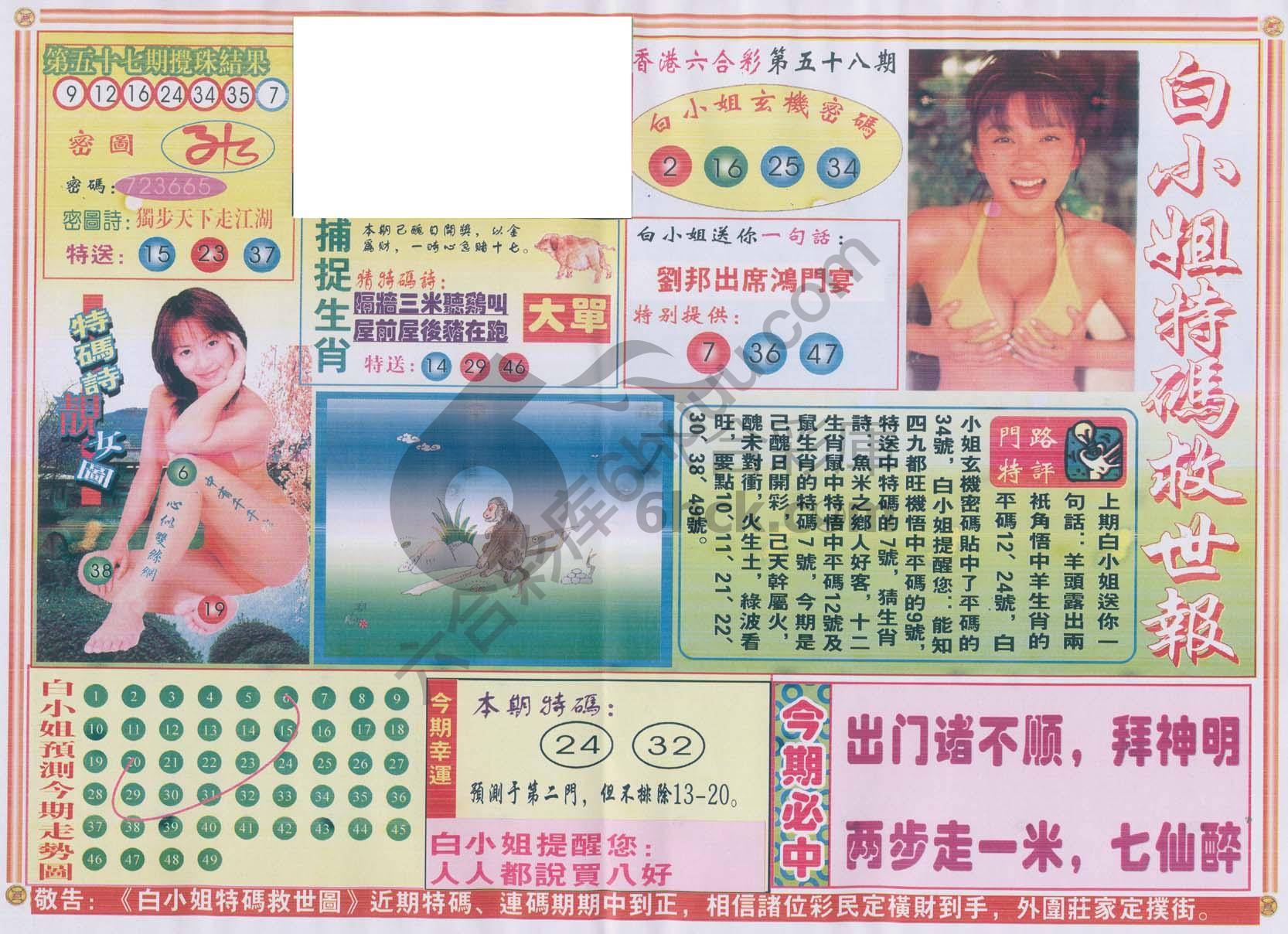 白小姐特码救世报