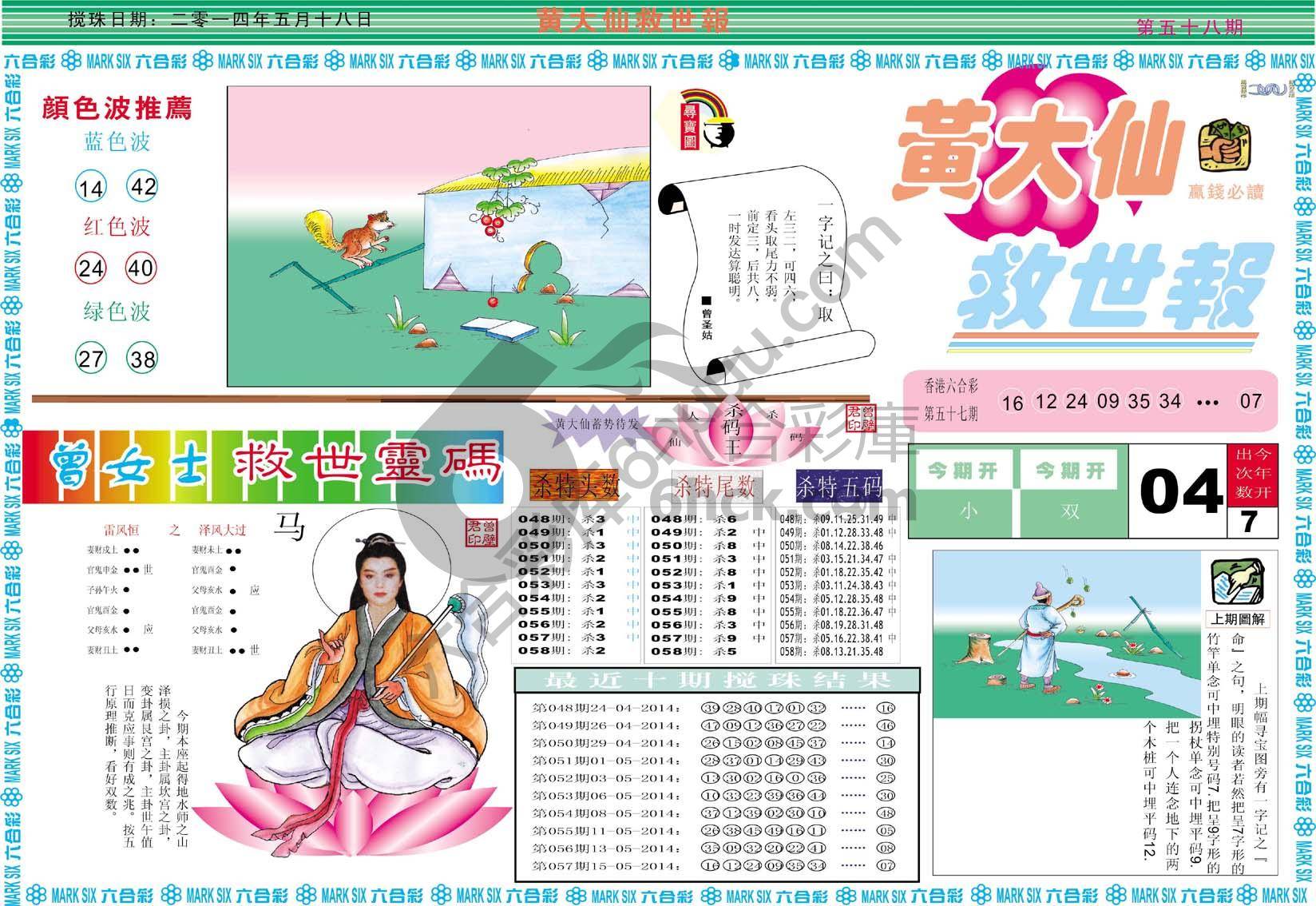 黄大仙救世报