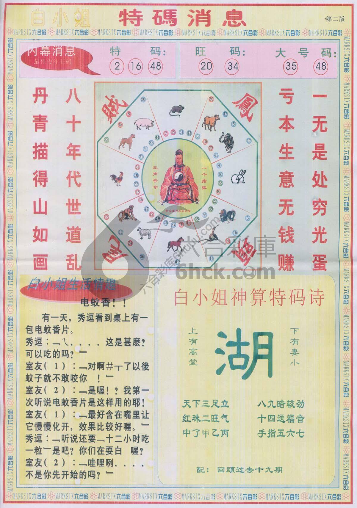 白小姐特码消息