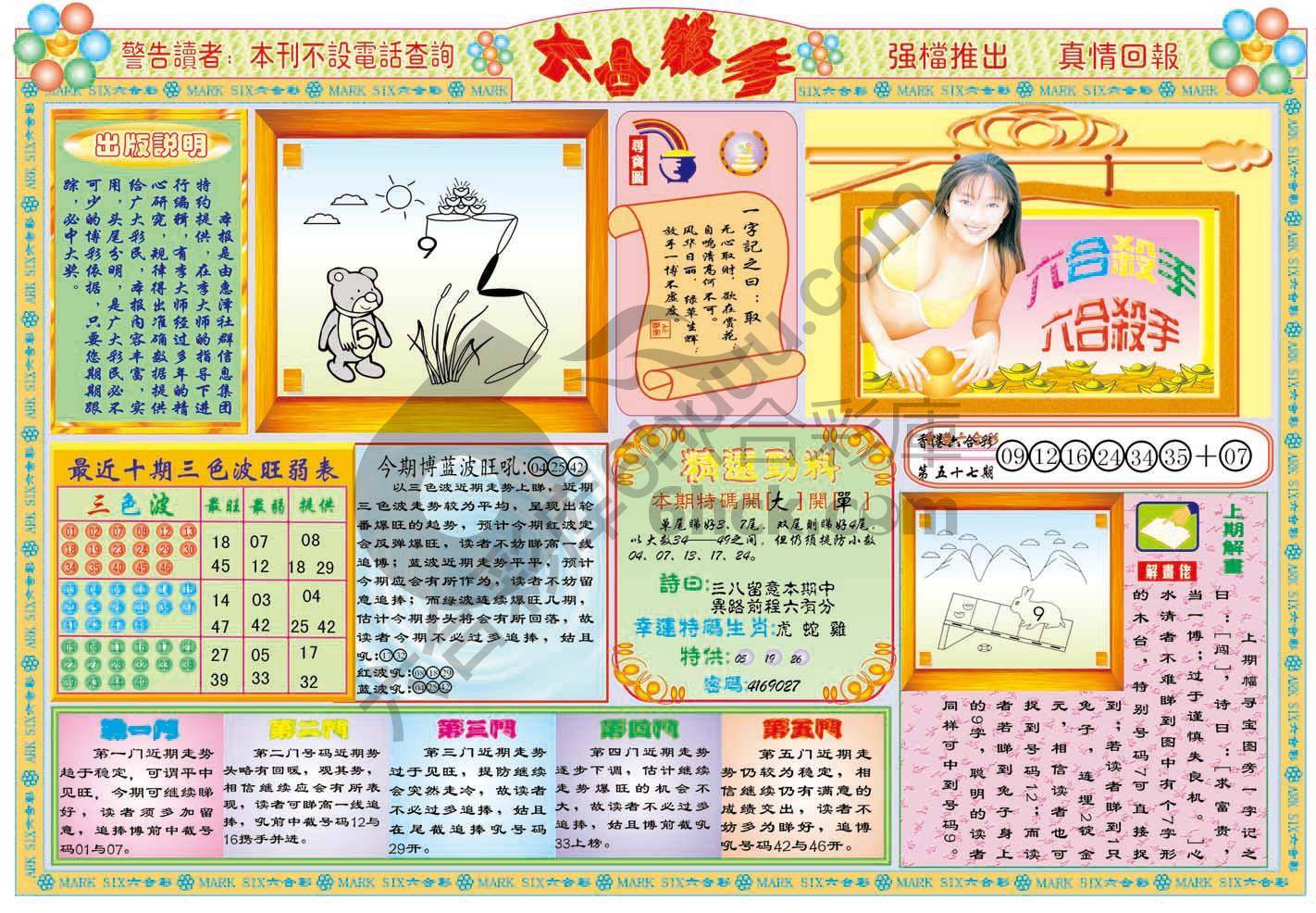 六合杀手
