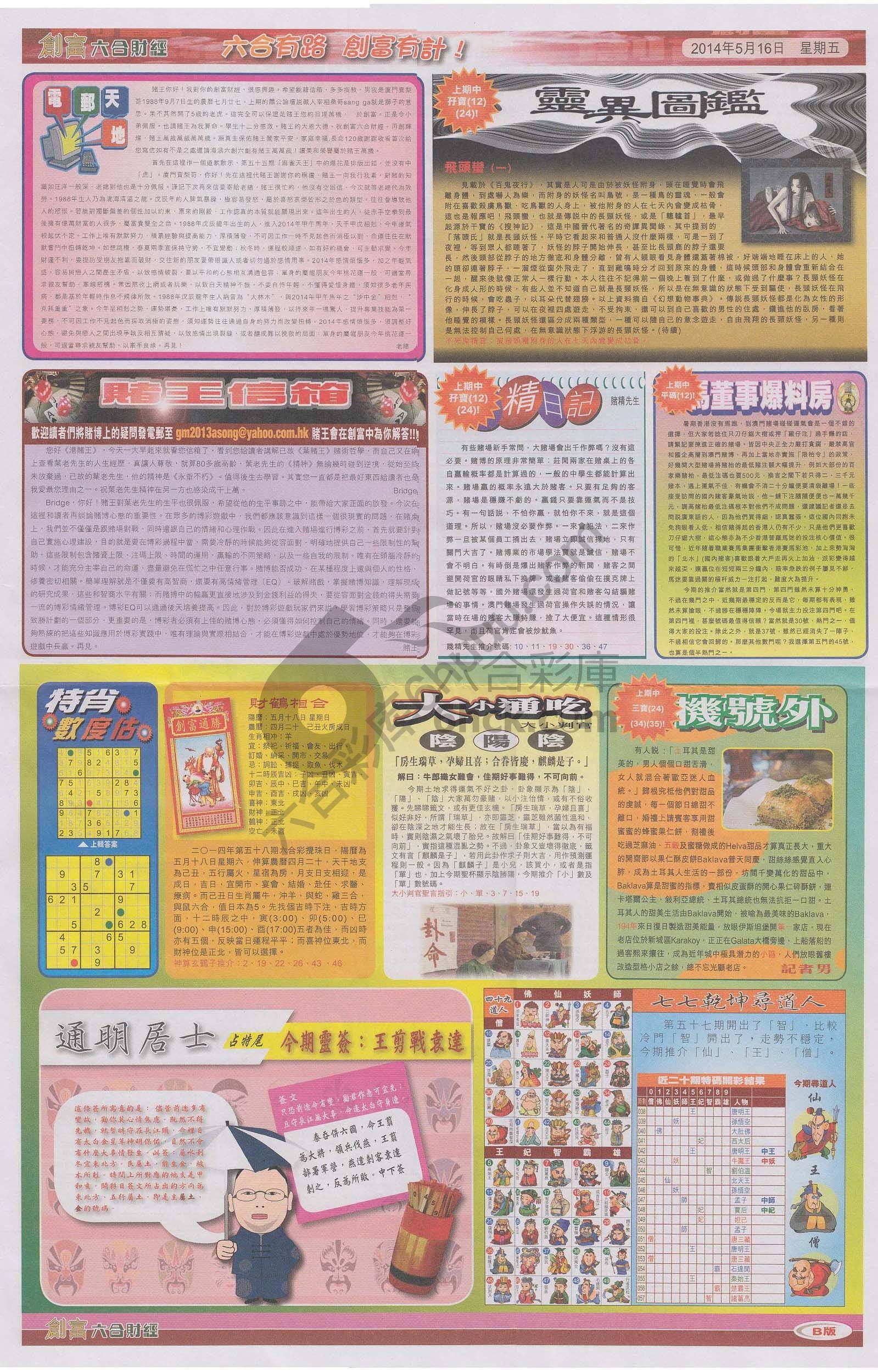 创富