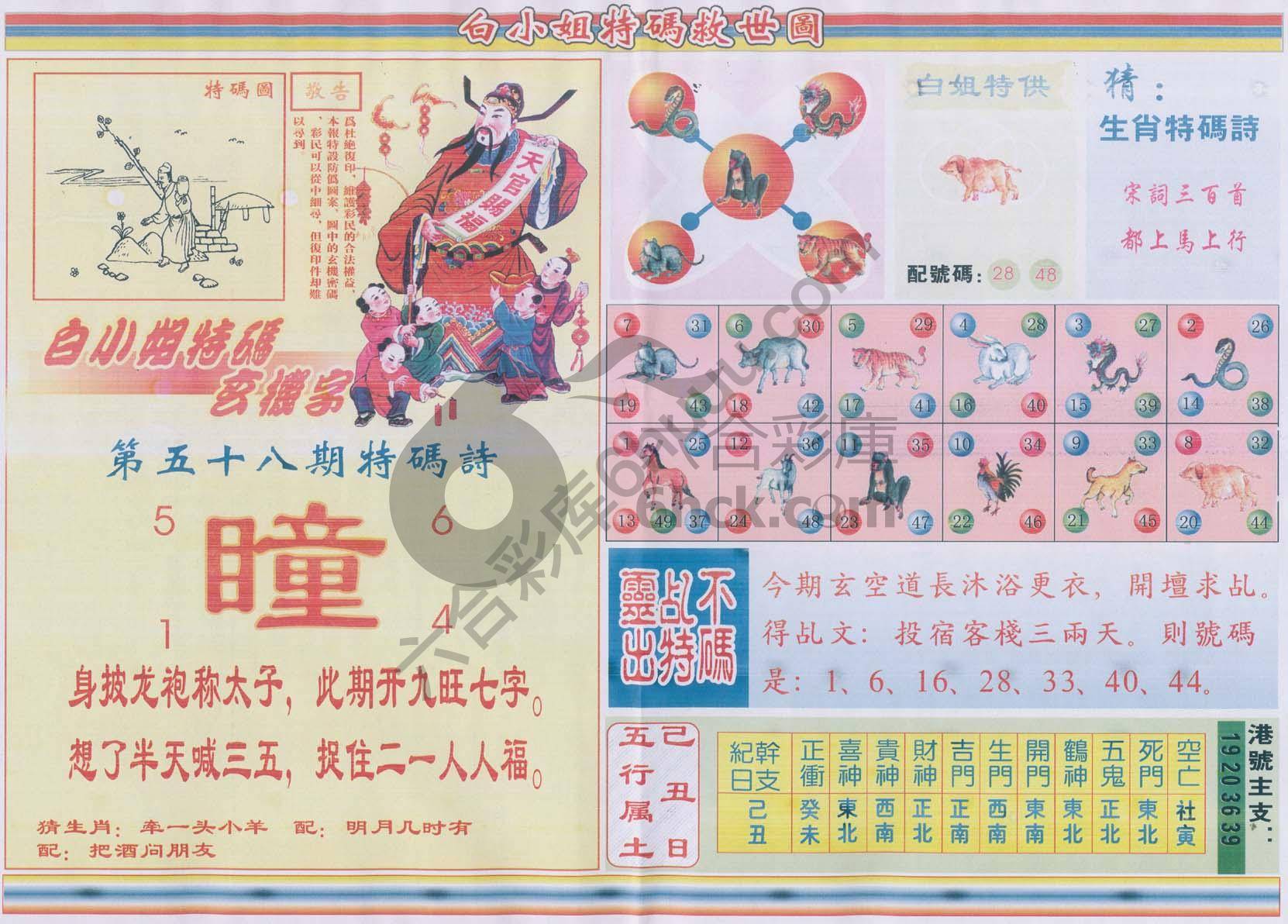 白小姐特码救世报