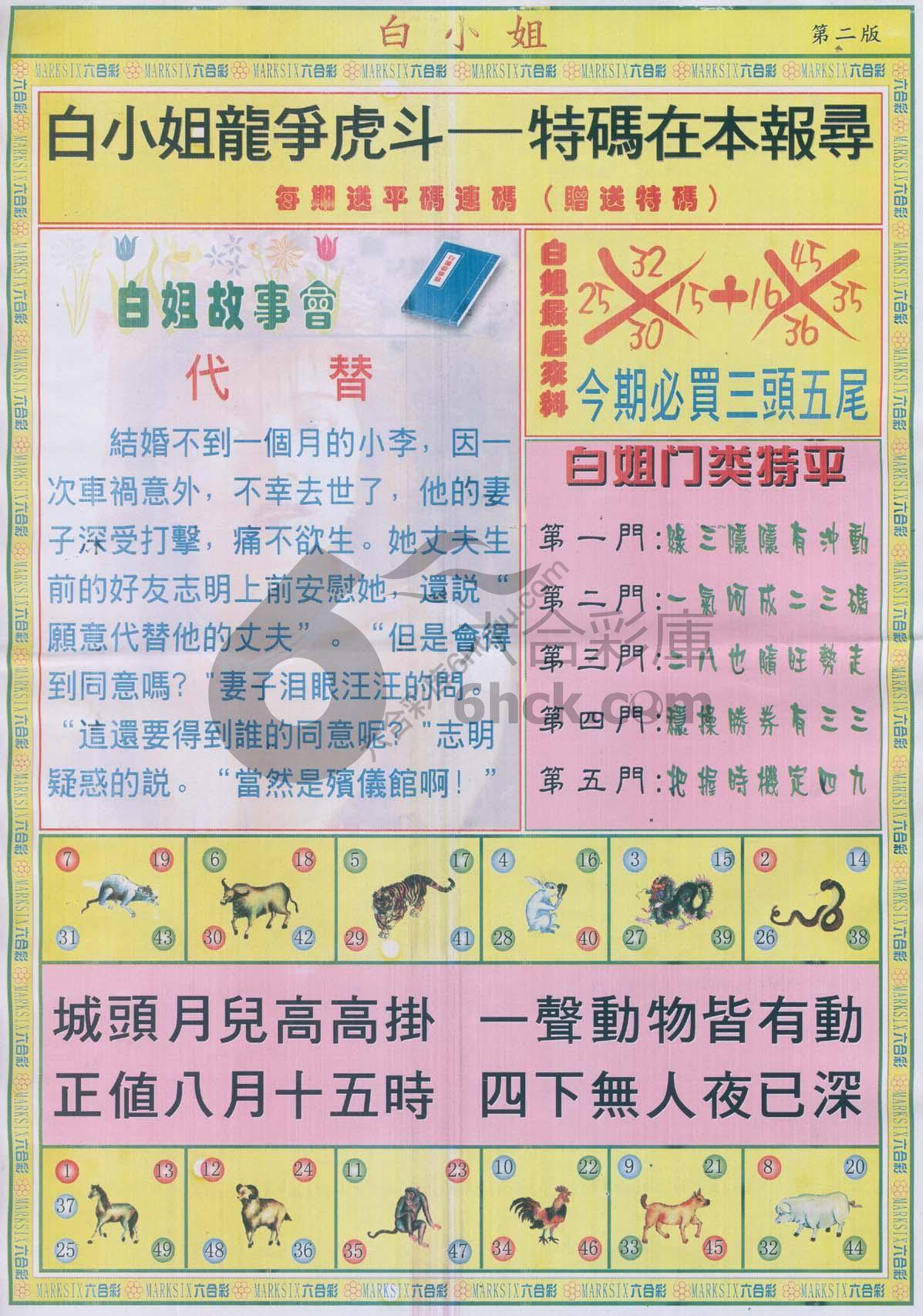 白姐龙虎霸