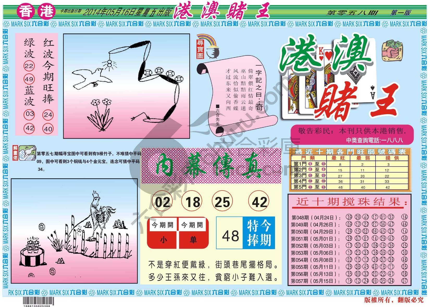 港澳赌王