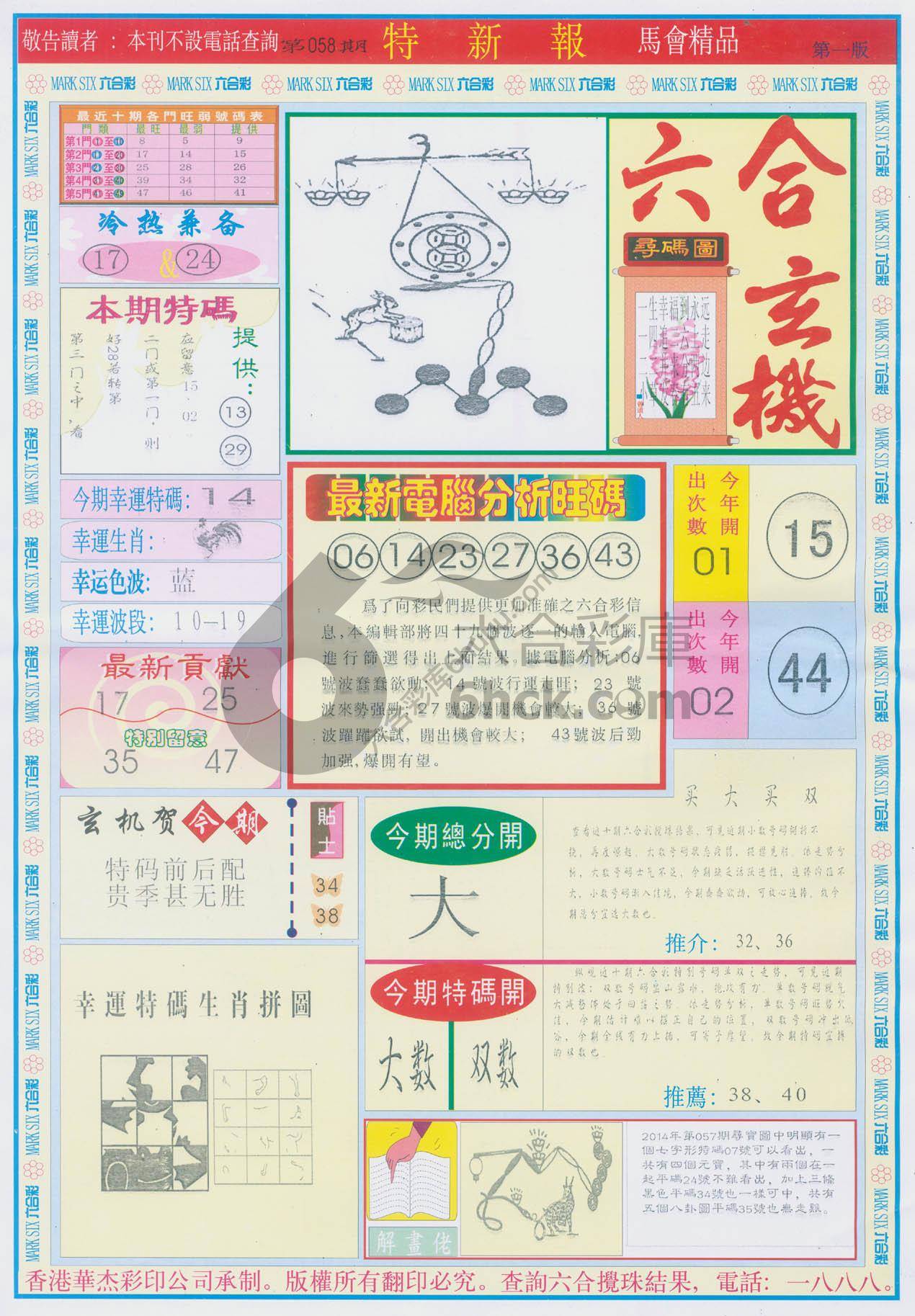特新报