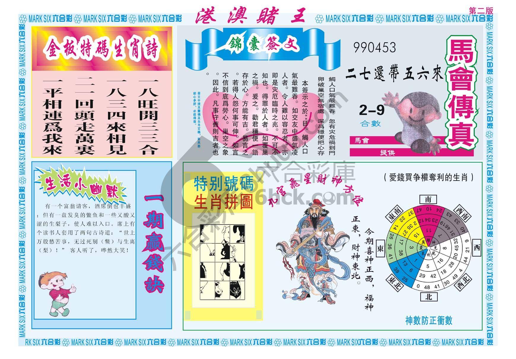 港澳赌王