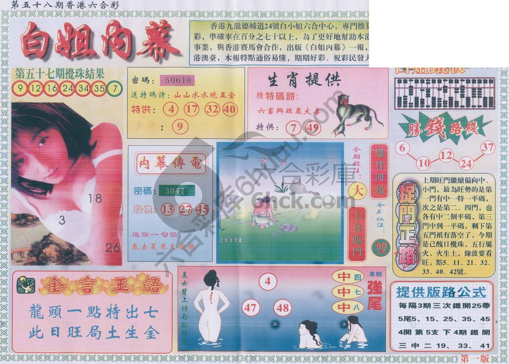 白姐内幕