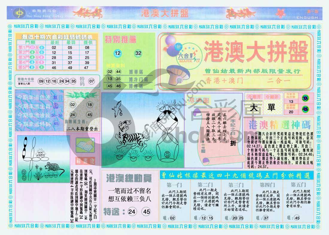 港澳大拼盘