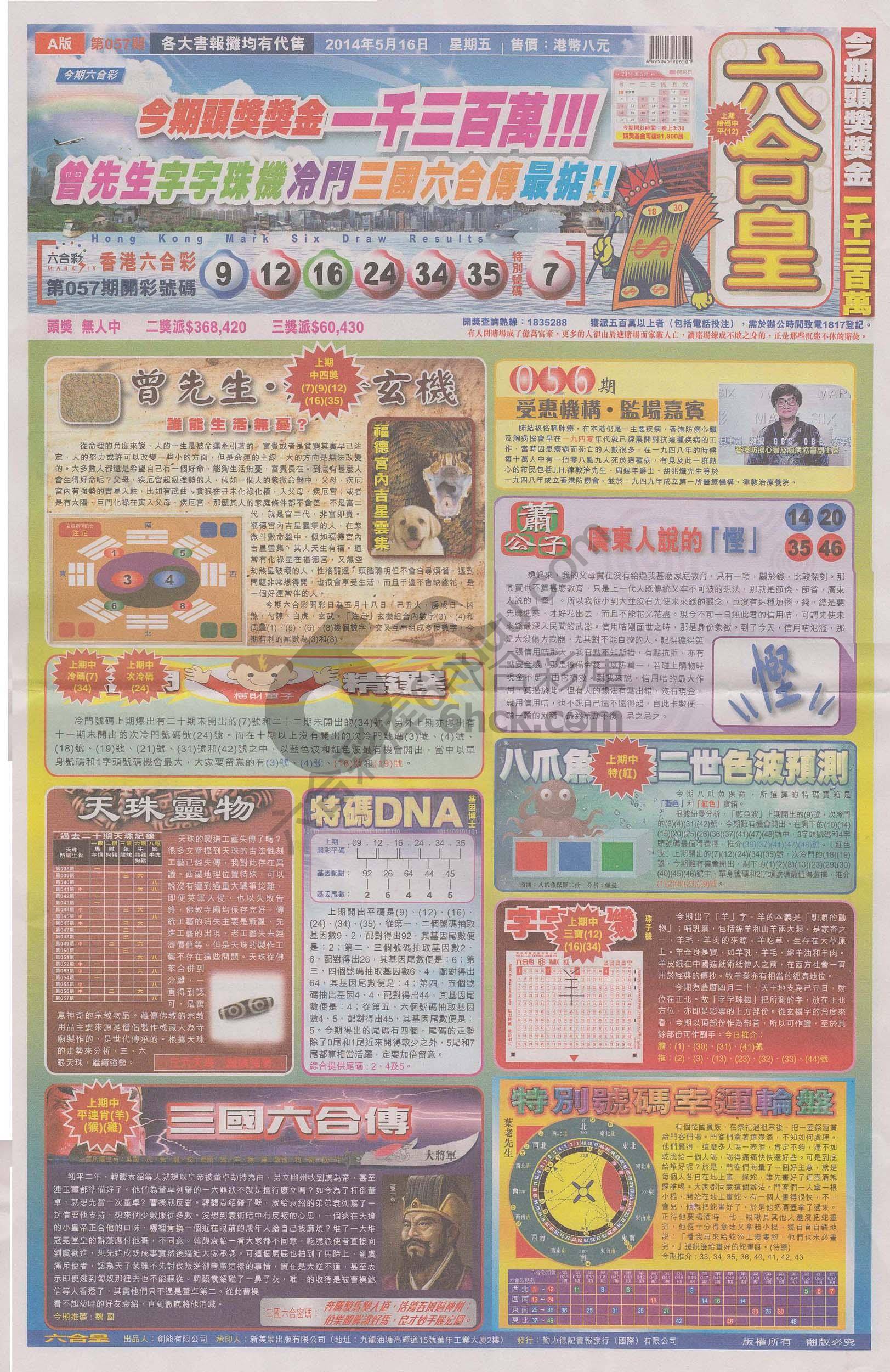 六合皇