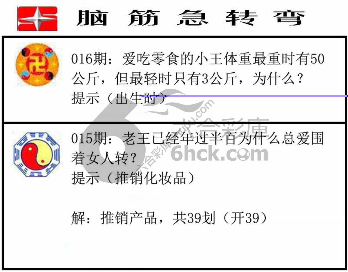 脑筋急转弯