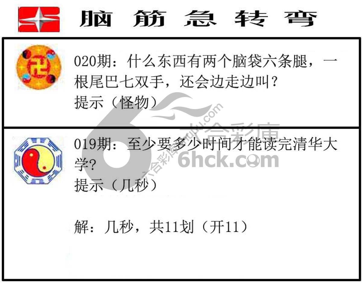 脑筋急转弯