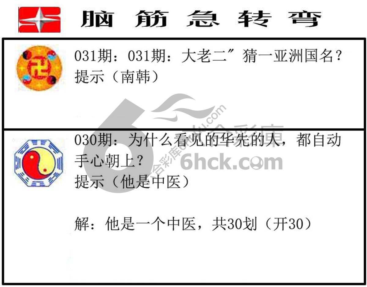脑筋急转弯