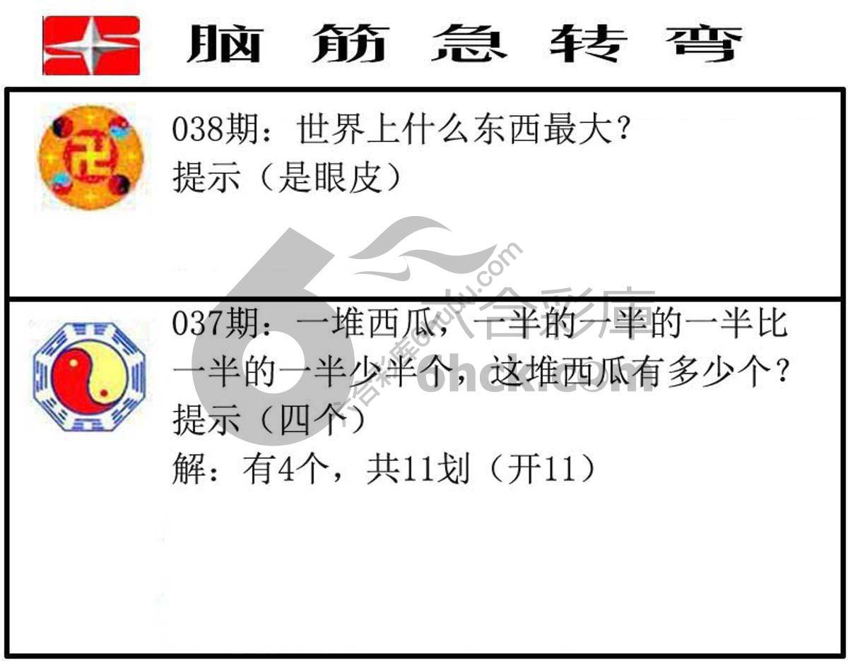 脑筋急转弯
