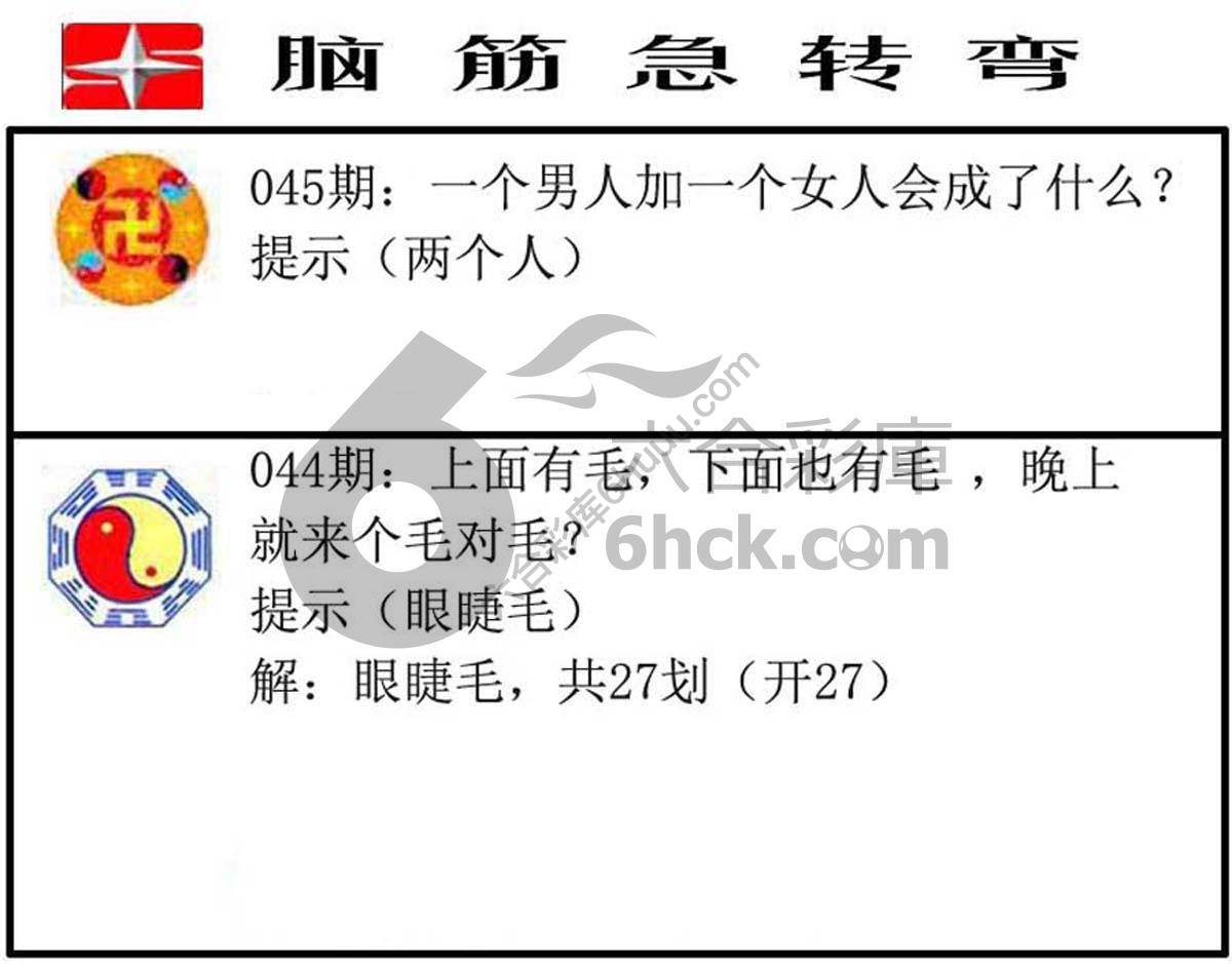 脑筋急转弯
