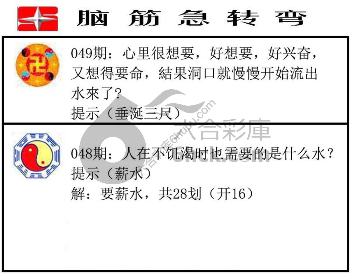 脑筋急转弯