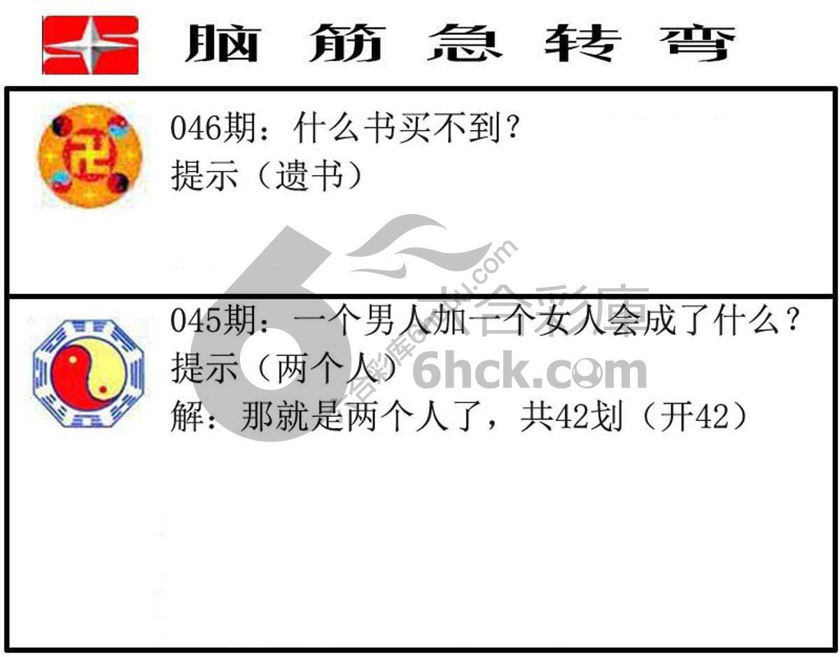 脑筋急转弯