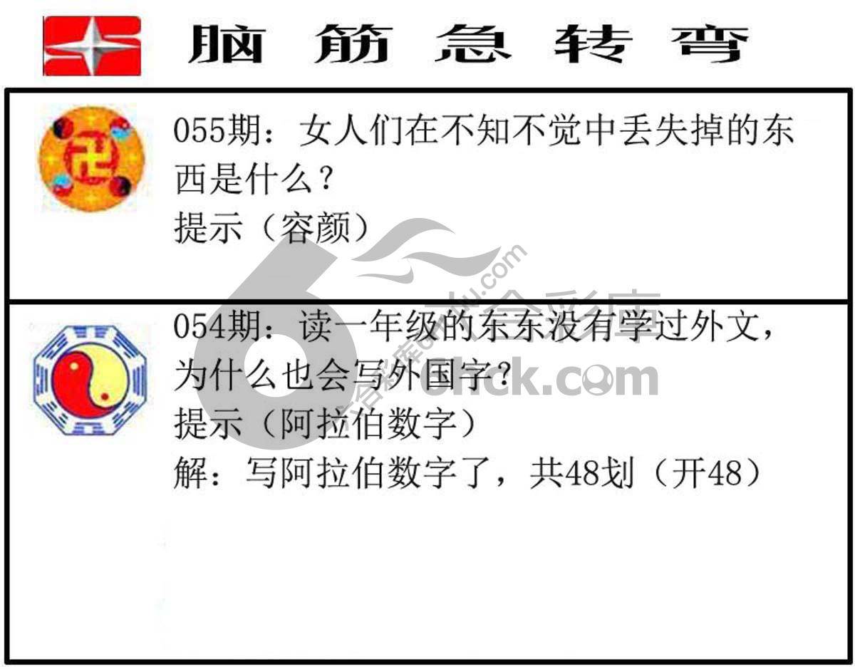 脑筋急转弯