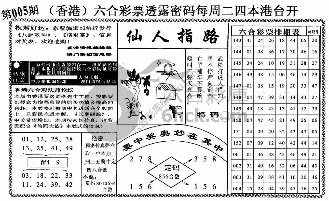 仙人指路
