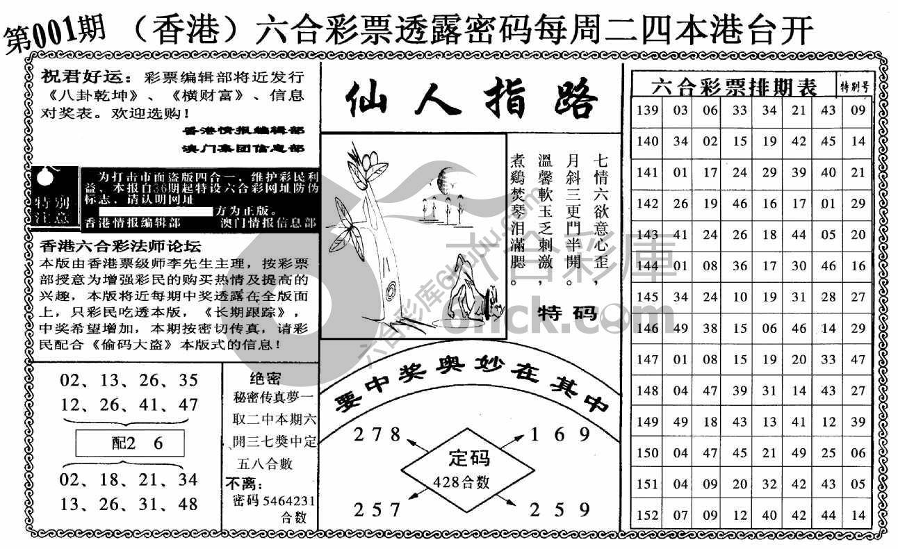 仙人指路